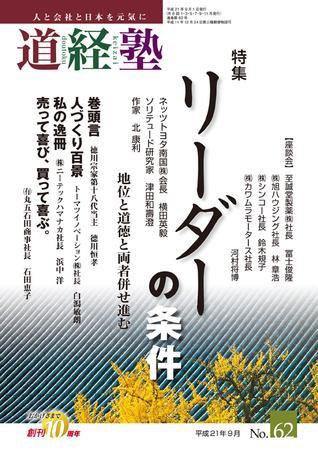 道経塾 62号 (発売日2009年09月01日) 表紙