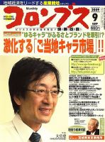 コロンブス 9月号 表紙