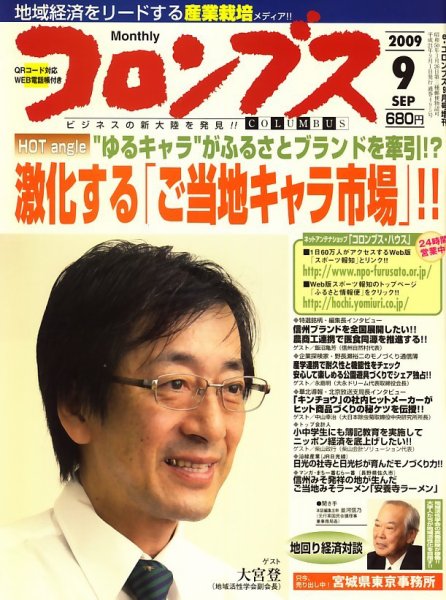 コロンブス 9月号 (発売日2009年09月09日) 表紙