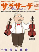 サラサーテ Vol.30 表紙