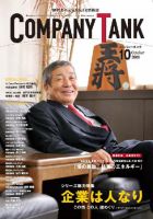COMPANY TANK(カンパニータンク) 2009年10月号 表紙
