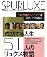 SPURLUXE（シュプールリュクス） 2009年09月01日発売号 表紙