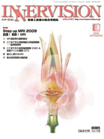 INNERVISION（インナービジョン） 2009年9月号 (発売日2009年09月01日) 表紙