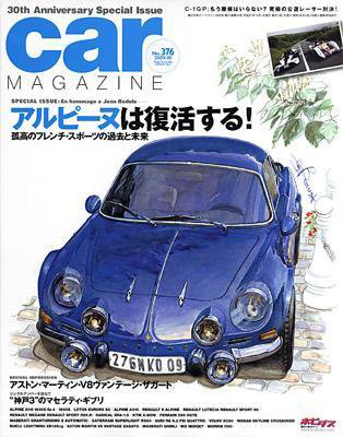 CAR MAGAZINE（カー・マガジン） 10月号 (発売日2009年08月26日) 表紙
