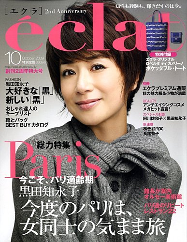 eclat（エクラ） 10月号 (発売日2009年09月01日) | 雑誌/定期購読の予約はFujisan