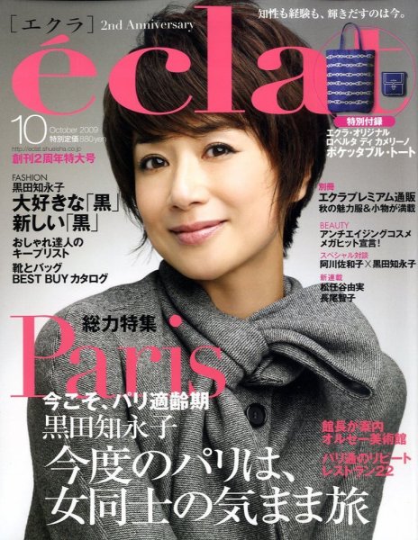 eclat（エクラ） 10月号 (発売日2009年09月01日) 表紙