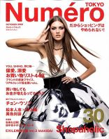 Numero TOKYO（ヌメロ・トウキョウ） No.30 10月号 表紙