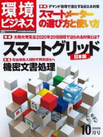 環境ビジネス 10月号 表紙