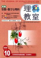 理科教室 2009年9月号 表紙