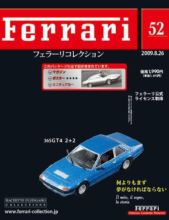 Ferrari（フェラーリコレクション） 第52号 (発売日2009年08月12日) 表紙