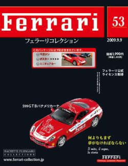 Ferrari（フェラーリコレクション） 第53号 (発売日2009年08月26日) | 雑誌/定期購読の予約はFujisan