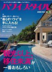 ハワイスタイル Vol.19 (発売日2009年09月25日) 表紙