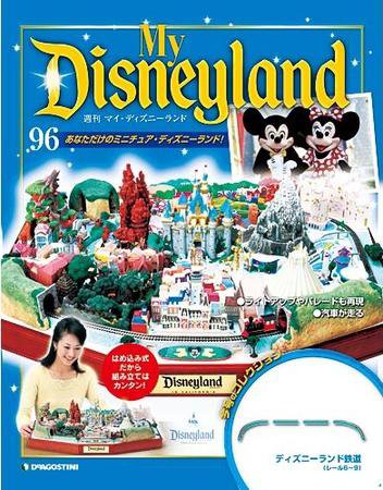 My Disneyland（マイ・ディズニーランド） 第96号 (発売日2009年08月04日) 表紙