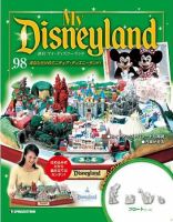 My Disneyland（マイ・ディズニーランド）のバックナンバー | 雑誌 