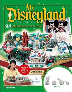 My Disneyland（マイ・ディズニーランド） 第98号 (発売日2009年08月18日) 表紙