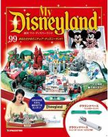 My Disneyland（マイ・ディズニーランド）のバックナンバー | 雑誌 