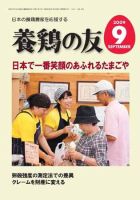 養鶏の友 9月号 表紙