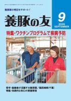 養豚の友 9月号 (発売日2009年09月01日) 表紙