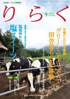 りらく 2009年9月号 表紙