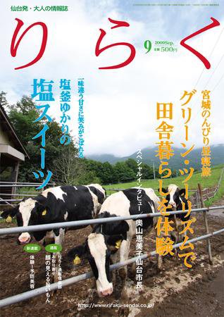 りらく 2009年9月号 (発売日2009年08月28日) 表紙