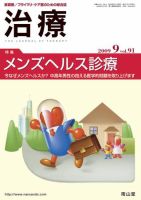 月刊　治療院集客実践会　専門情報誌　2011年９月〜2015年1月号　39冊 月刊 治療院集客実践会 専門情報誌 2011年9月〜2015年1月号 39冊