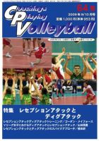 コーチング＆プレイング・バレーボール 64号 表紙