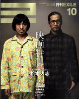 月刊EXILE 10月号 (発売日2009年08月27日) 表紙