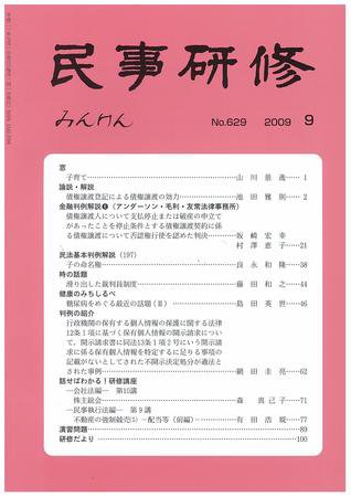 民事研修 9月号 (発売日2009年09月01日) 表紙