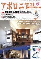 アポロニア21 9月号 表紙