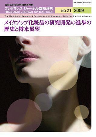 フレグランスジャーナル (FRAGRANCE JOURNAL) No.344 (発売日2009年02月27日) 表紙