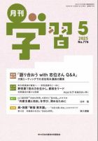 月刊学習 2025年5月号 (発売日2025年04月24日) 表紙