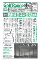 月刊ゴルフレインジ（Golf Range） 第632号 (発売日2025年04月25日) 表紙
