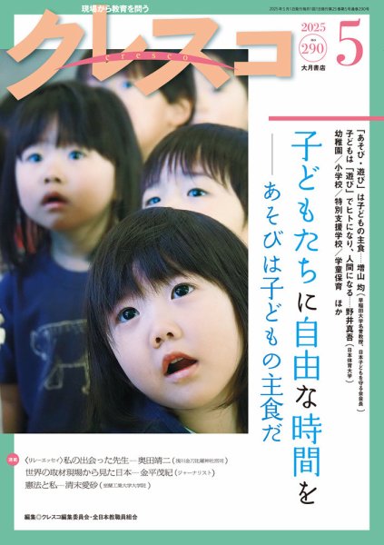 月刊クレスコ 2025年5月号 (発売日2025年04月25日) 表紙