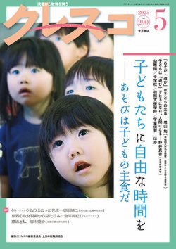 月刊クレスコ 2025年5月号 (発売日2025年04月25日) 表紙