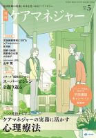 ケアマネジャー 2025年5月号 (発売日2025年04月25日) 表紙