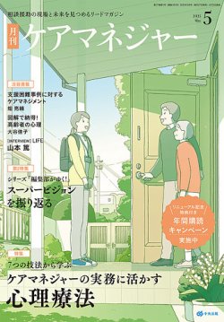 ケアマネジャー 2025年5月号 (発売日2025年04月25日) 表紙