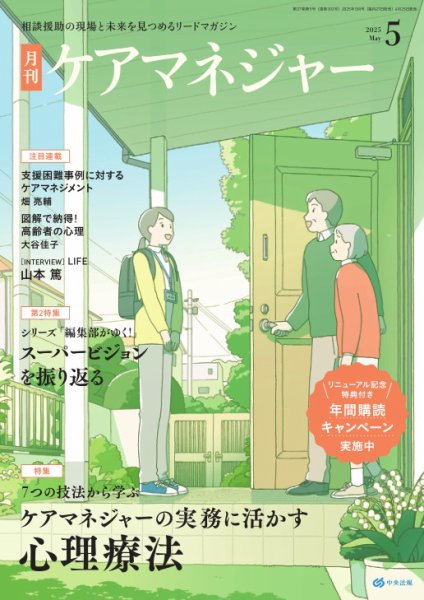 ケアマネジャー｜定期購読5%OFF - 雑誌のFujisan