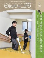 ビルクリーニング 443 表紙