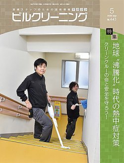ビルクリーニング 443 (発売日2025年04月25日) 表紙