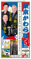 東京かわら版 623号 (発売日2025年04月28日) 表紙