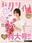 ゼクシィ大分 6月号の表紙
