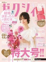 ゼクシィ福島 6月号 (発売日2025年04月23日) 表紙