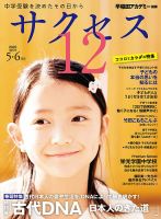 サクセス12 2025年5・6月号 (発売日2025年04月30日) 表紙