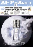 月刊ストアーズレポート 2025年5月号 (発売日2025年04月28日) 表紙