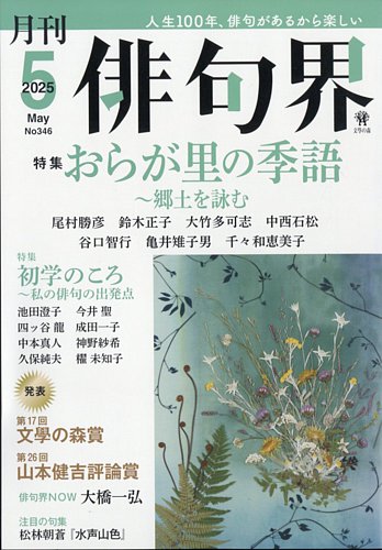 俳句界 2025年5月号 (発売日2025年04月25日) | 雑誌/定期購読の予約は