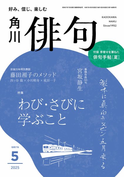 俳句 2025年5月号 (発売日2025年04月25日) 表紙