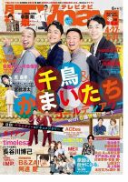 TVnavi (テレビナビ) 鹿児島・熊本・宮崎版 2025年6月号 表紙