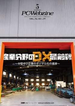 PC-Webzine（ピーシーウェブジン） Vol.399 (発売日2025年04月25日) 表紙