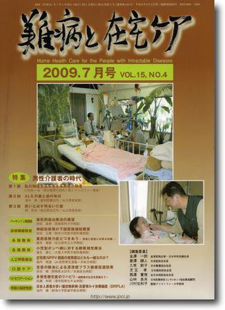 難病と在宅ケア VOL15 No.4 (発売日2009年07月01日) 表紙