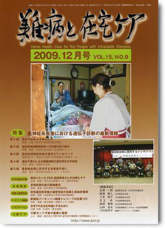 難病と在宅ケア VOL15 No.9 (発売日2009年12月01日) 表紙